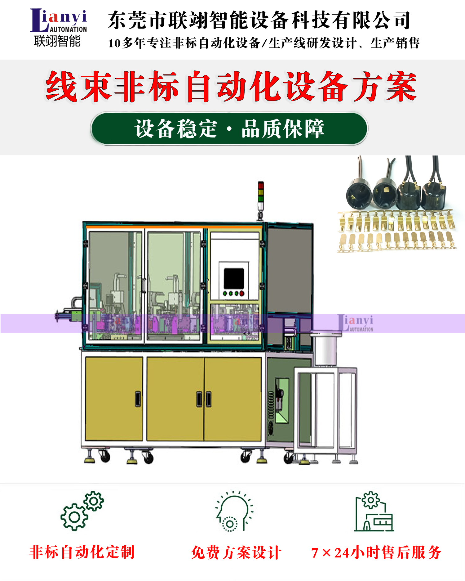 拉鉚自動化設(shè)備的工作原理、結(jié)構(gòu)以及應(yīng)用領(lǐng)域