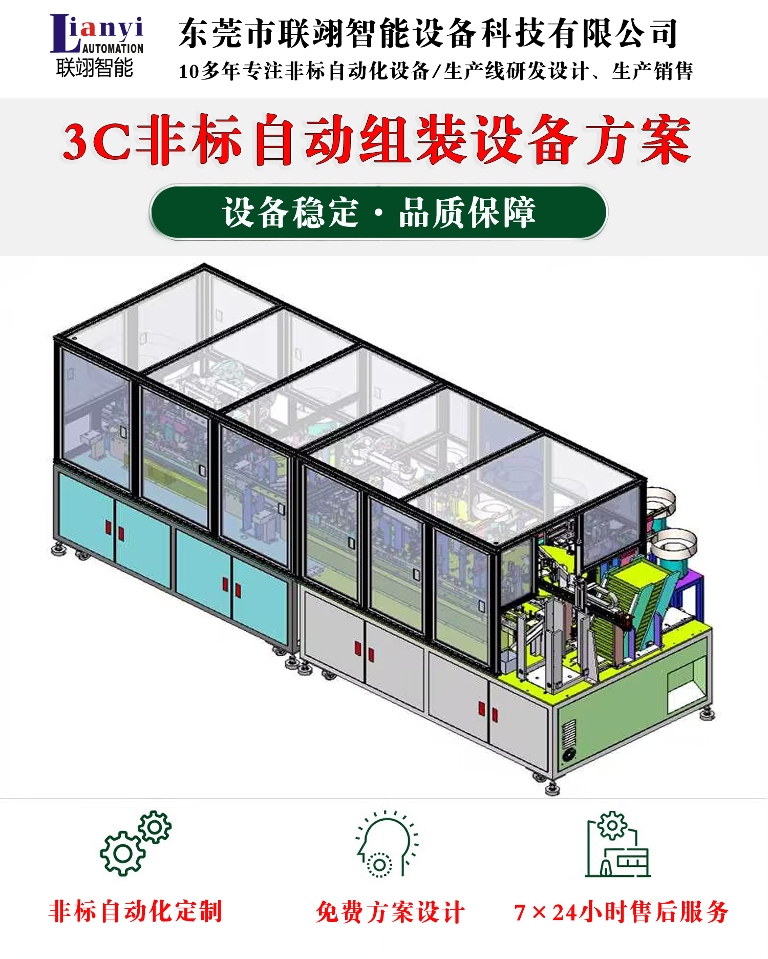 淺談調(diào)速模塊自動化組裝生產(chǎn)線的設計目的、主要模塊以及使用注意事項